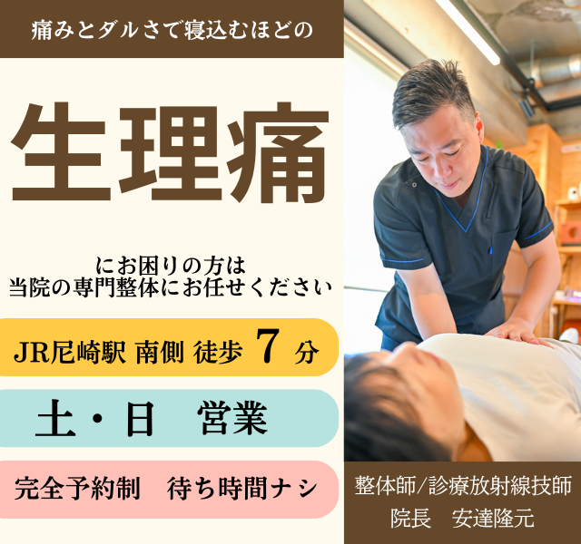 生理前が憂鬱になるほどの生理痛に悩んでいるあなたへ