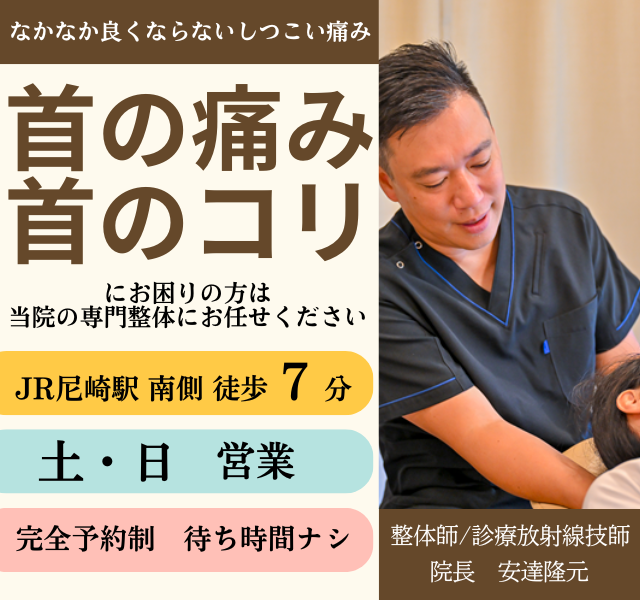 首が曲げられないほどの首こりで悩んでいるあなたへ