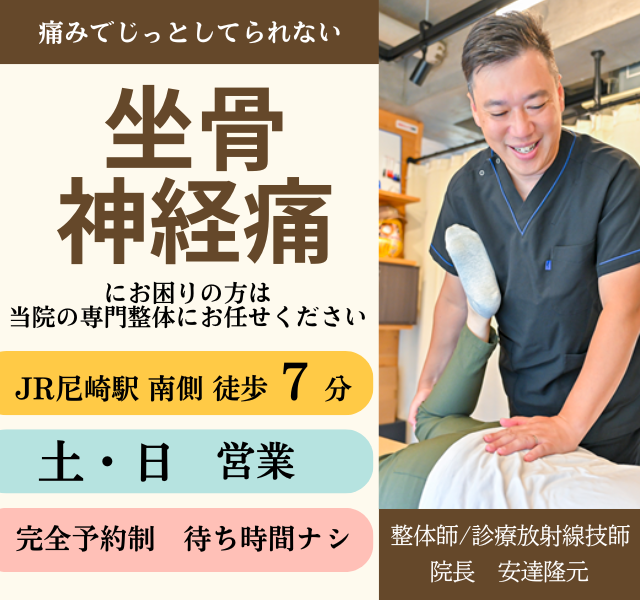 つらい腰痛と脚のしびれ、坐骨神経痛でお悩みのあなたへ　なぜ改善するのか