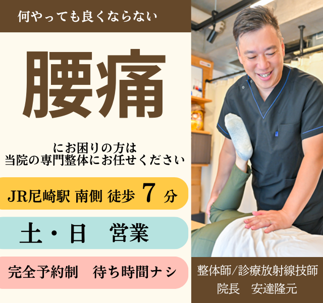 じっと座っていられないほどの腰痛で悩んでいるあなたへ　なぜ改善？