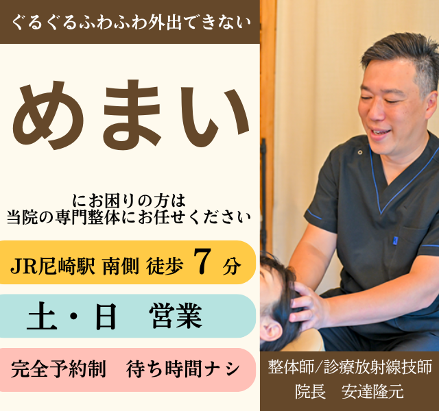 起き上がれないほどのめまいで悩んでいるあなたへ　どこに行ってもつらいめまいがなぜたった20分の痛くない整体で根本改善へ向かうのか？