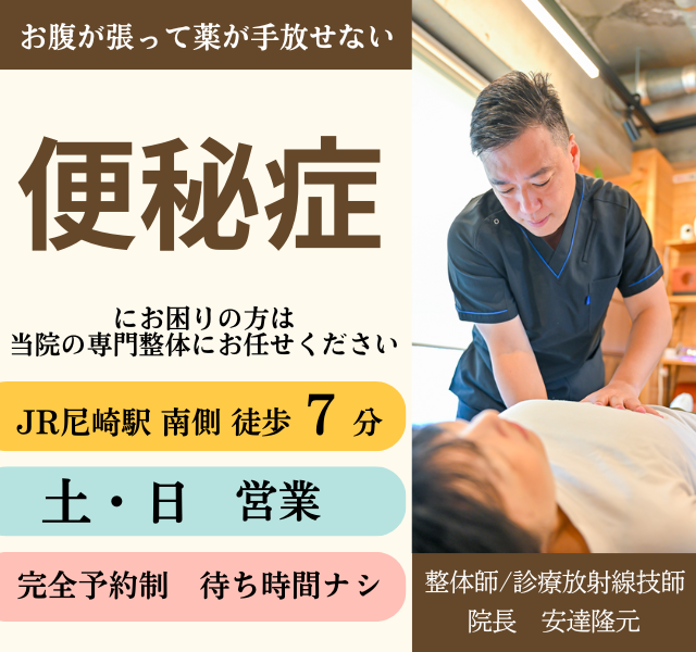 薬を飲み続けないといけないほどのつらい便秘に悩んでいるあなたへ　なぜ改善？