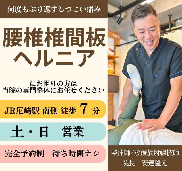 つらい腰痛と脚のしびれ、坐骨神経痛でお悩みのあなたへ　なぜ改善するのか