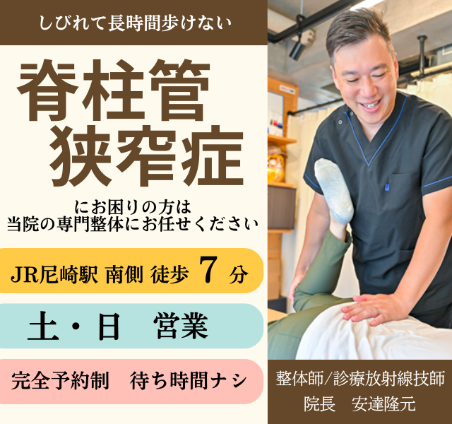 散歩をあきらめてしまうほどの脊柱管狭窄症で悩んでいるあなたへ