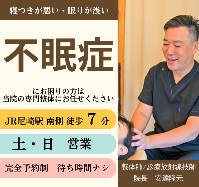 睡眠薬を手放せないほどの不眠症で悩んでいるあなたへ　どこに行っても治らなかった不眠症がなぜたった20分の痛くない整体で根本改善へ向かうのか？