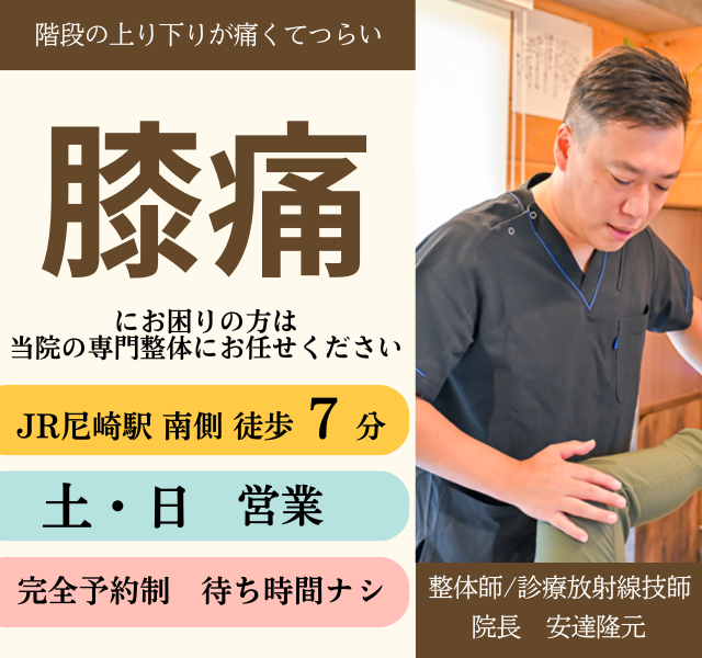 階段が降りられないほどの膝の痛みでお悩みのあなたへ