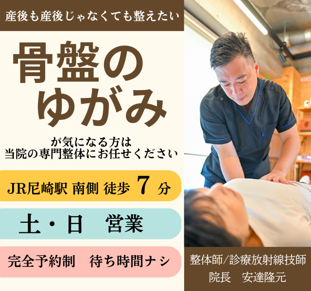 産後骨盤のゆがみからくるつらい不調でお悩みのあなたへ　なぜ改善するのか？