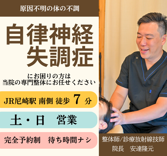 薬を飲んでも改善せず悩んでいるあなたへ　どこに行っても治らなかった自律神経失調症がなぜたった20分の痛くない整体で根本改善へ向かうのか？