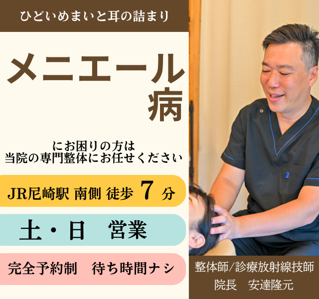 吐き気がするほどのめまいに悩んでいるあなたへ　どこに行っても治らなかったメニエール病がなぜたった20分の痛くない整体で根本改善へ向かうのか？