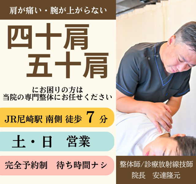 どこへ行っても改善しない四十肩・五十肩にお悩みの方へ　なぜ改善？