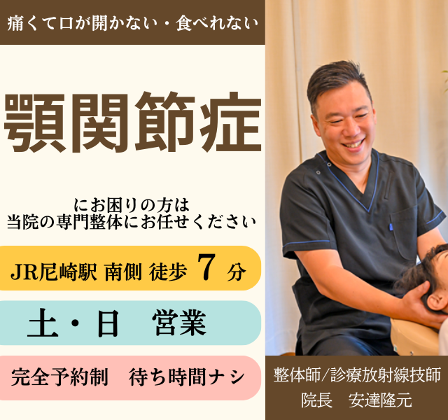 痛みで食べることができないほどの顎関節症でお悩みのあなたへ　なぜ改善？