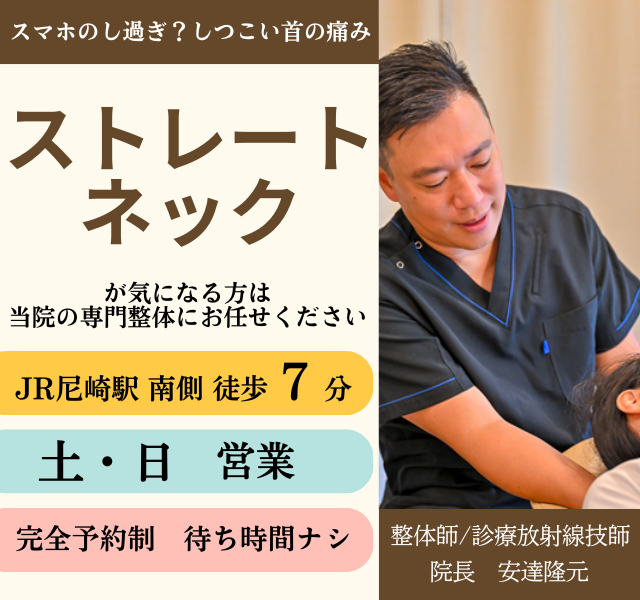 頭痛が起こるほどのストレートネックでお悩みのあなたへ　なぜ改善？