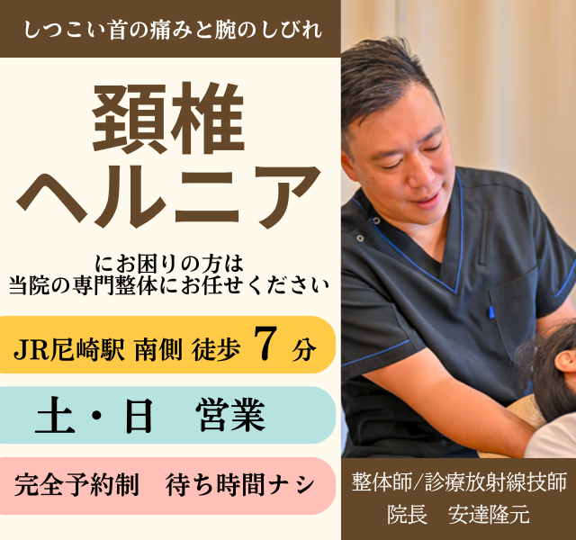 手がしびれるほどの頸椎ヘルニアでお悩みのかたへ　なぜ改善？