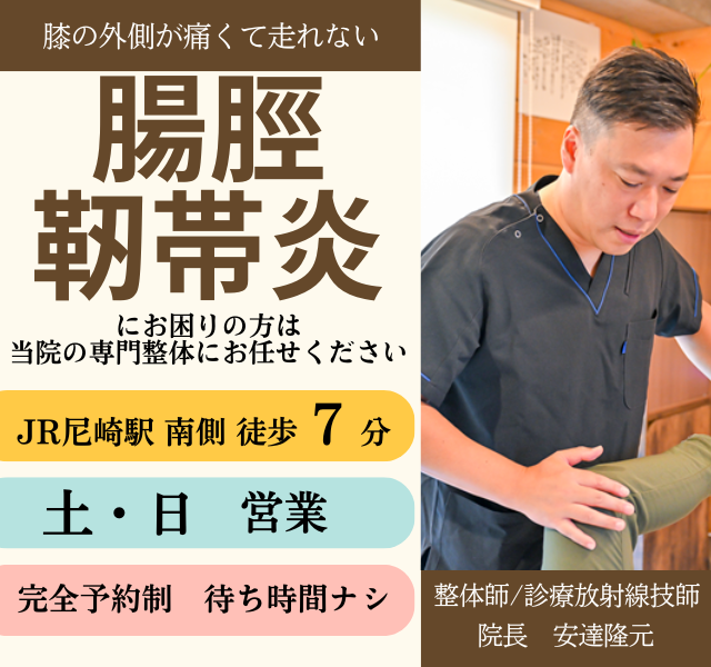 マラソン大会をあきらめるほどの腸脛靭帯炎で悩んでいるあなたへ