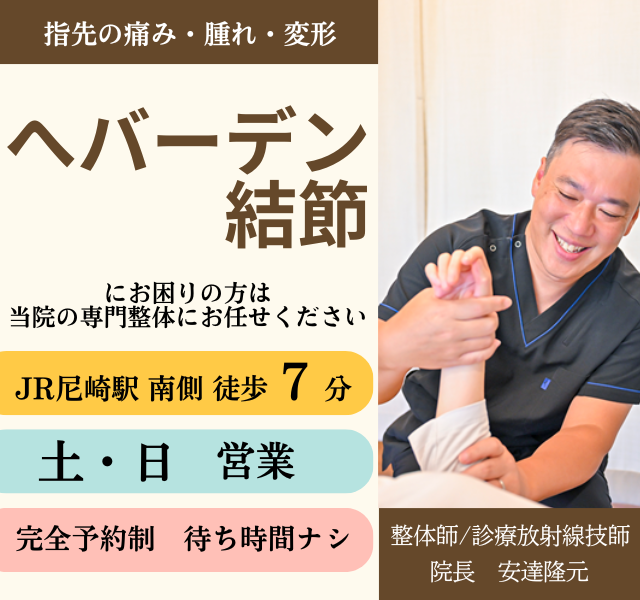 ペットボトルが開けられないほどのヘバーデン結節でお悩みのあなたへ　なぜ改善？