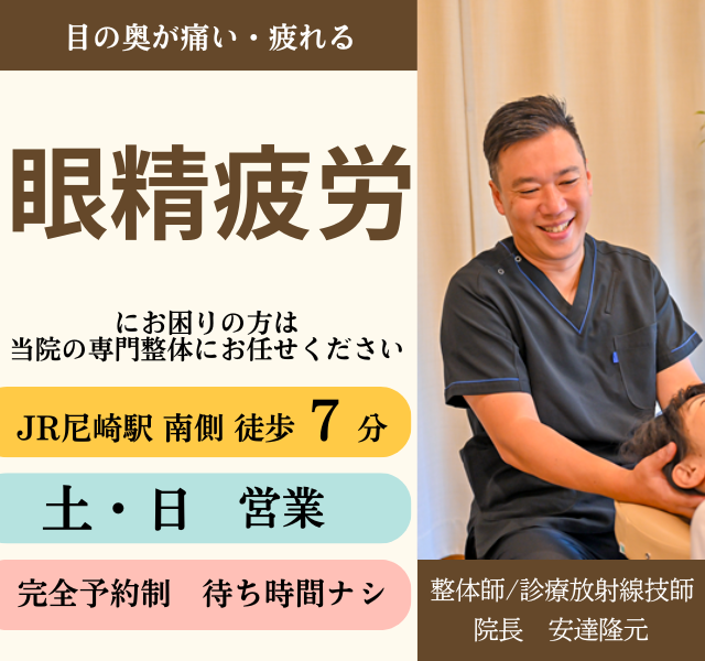 目を開けているのがつらいほどの眼精疲労に悩んでいるあなたへ　なぜ改善？