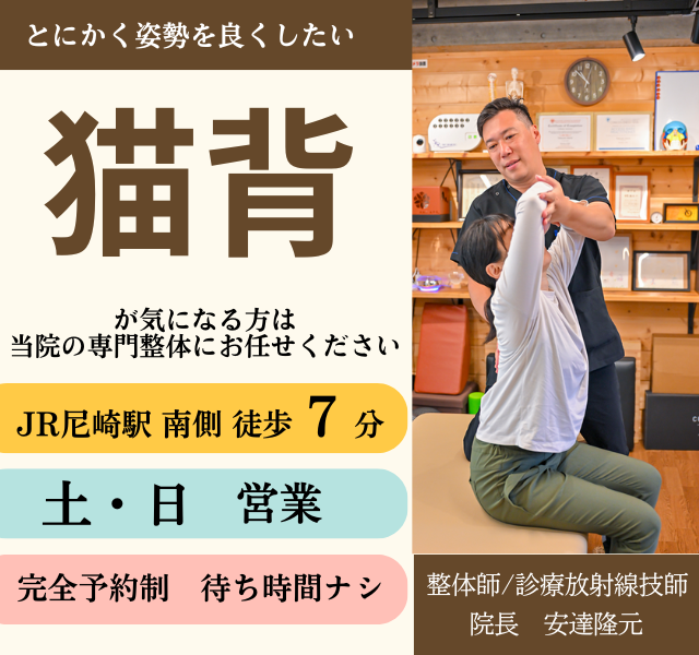 初めて会った人に言われるほどの猫背で悩んでいるあなたへ　なぜ改善？