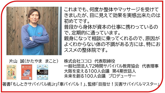 これまでも、何度か整体やマッサージを受けてきましたが、目に見えて効果を実感出来たのは初めてです。 普段から身体が資本の仕事に携わっているので、定期的に通っています。 親身になって相談に乗ってくれるので、原因がよくわからない体の不調がある方には、特におすすめの整体院です。