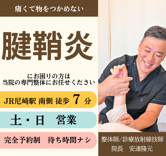 ペットボトルが開けられないほどの腱鞘炎でお悩みのあなたへ　なぜ改善？