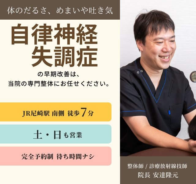 薬を飲んでも改善せず悩んでいるあなたへ　どこに行っても治らなかった自律神経失調症がなぜたった20分の痛くない整体で根本改善へ向かうのか？