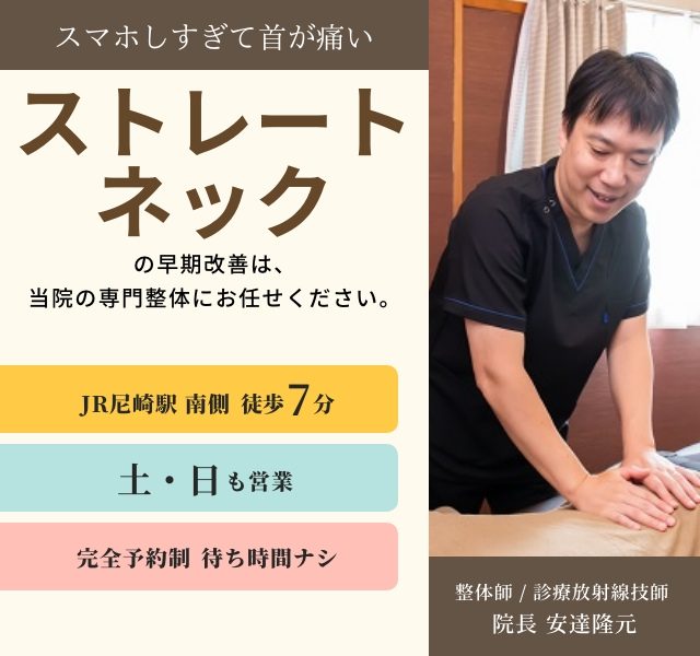 頭痛が起こるほどのストレートネックでお悩みのあなたへ　なぜ改善？