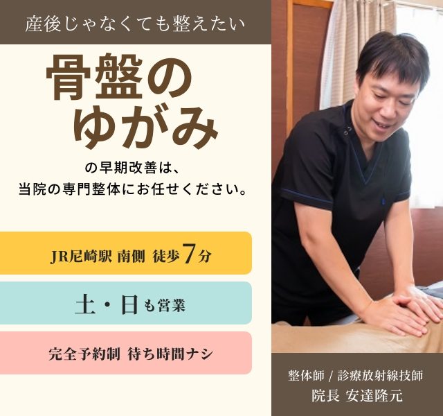 産後骨盤のゆがみからくるつらい不調でお悩みのあなたへ　なぜ改善するのか？