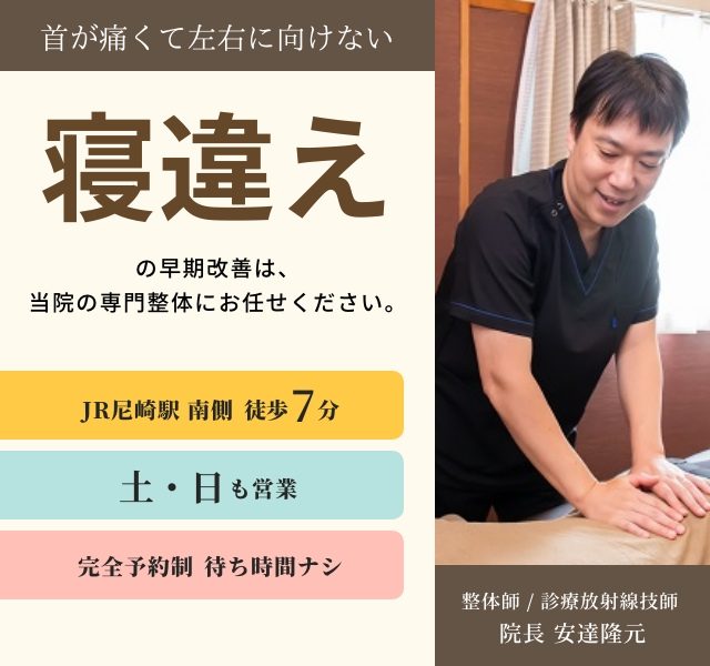 数日間、首がまったく回せないほどの寝違えで悩んでいるあなたへ　なぜ改善？