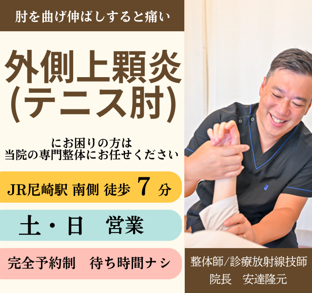 どこへ行っても改善しないテニス肘にお悩みの方へ　なぜ改善？