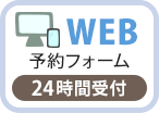 WEB予約