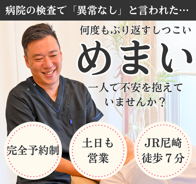 起き上がれないほどのめまいで悩んでいるあなたへ　どこに行ってもつらいめまいがなぜたった20分の痛くない整体で根本改善へ向かうのか？