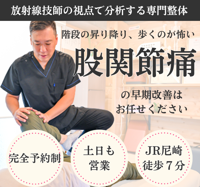 足を引きずるほどの股関節痛で悩んでいるあなたへ　どこに行っても治らなかったつらい股関節痛がなぜたった20分の痛くない整体で根本改善へ向かうのか？