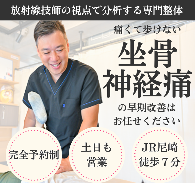 つらい腰痛と脚のしびれ、坐骨神経痛でお悩みのあなたへ　なぜ改善するのか
