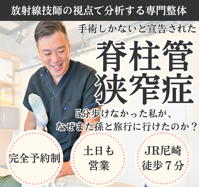 散歩をあきらめてしまうほどの脊柱管狭窄症で悩んでいるあなたへ
