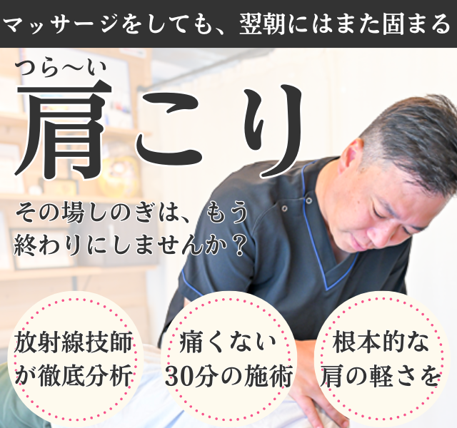 頭痛が起こるほどのつらい肩こりで悩んでいるあなたへ　なぜ改善？