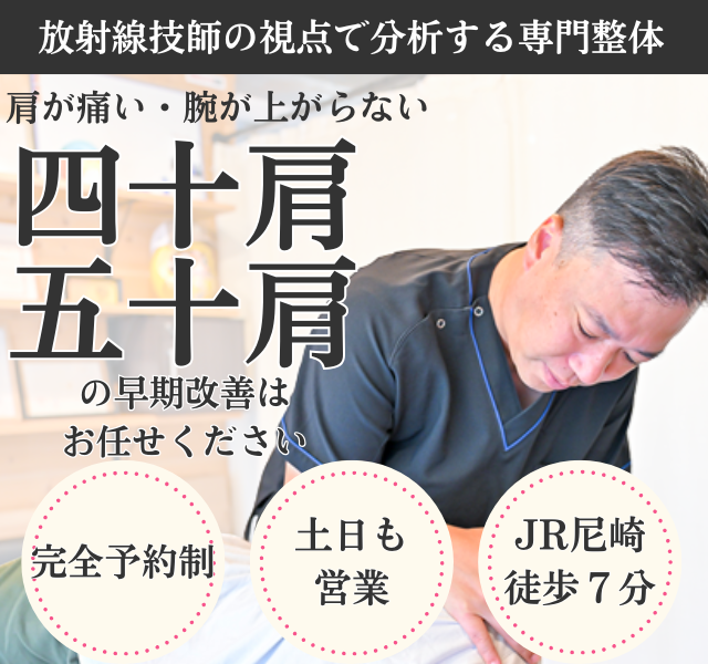 どこへ行っても改善しない四十肩・五十肩にお悩みの方へ　なぜ改善？