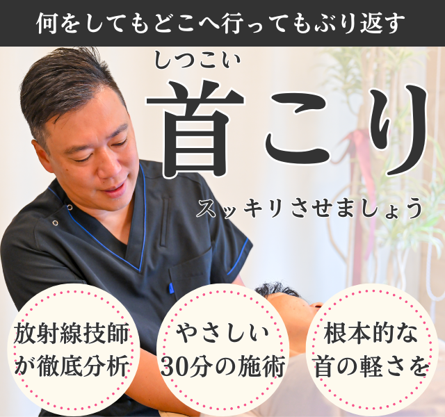 首が曲げられないほどの首こりで悩んでいるあなたへ
