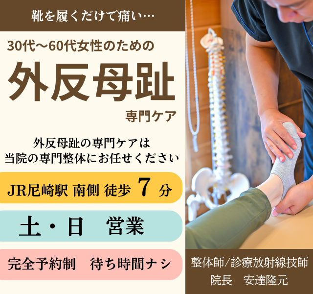 靴を履くだけで痛い…30代・40代・50代・60代女性のための外反母趾専門ケア