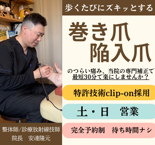 痛くない、きれいに仕上がる巻き爪補正