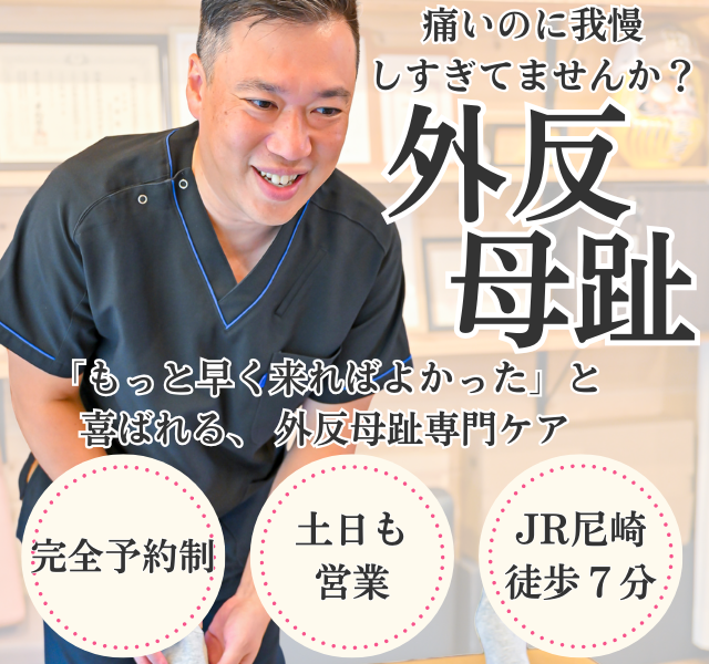 靴を履くだけで痛い…30代・40代・50代・60代女性のための外反母趾専門ケア