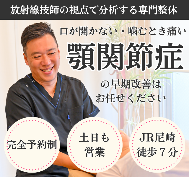 痛みで食べることができないほどの顎関節症でお悩みのあなたへ　なぜ改善？